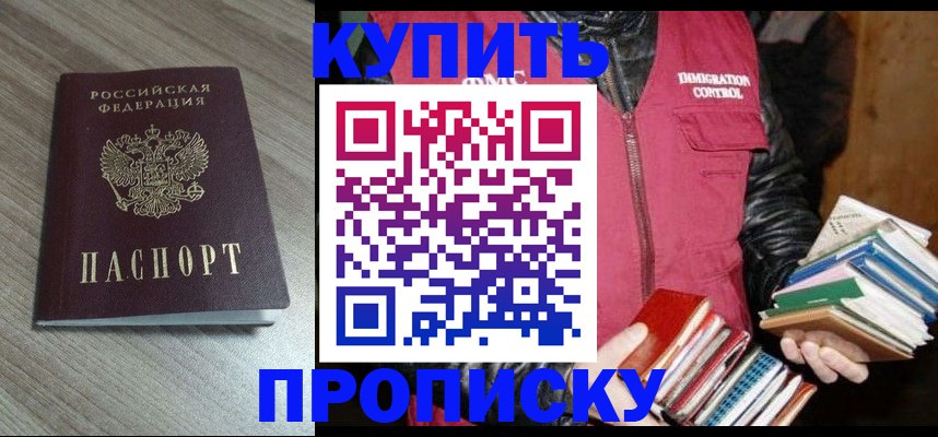прописка 2025 в Сатке