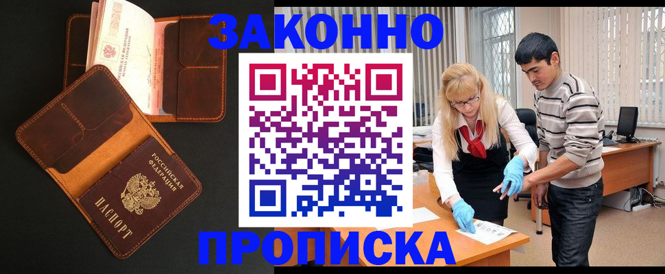 прописка иностранных граждан в Сатке