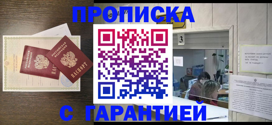 временная регистрация гарантия в Сатке