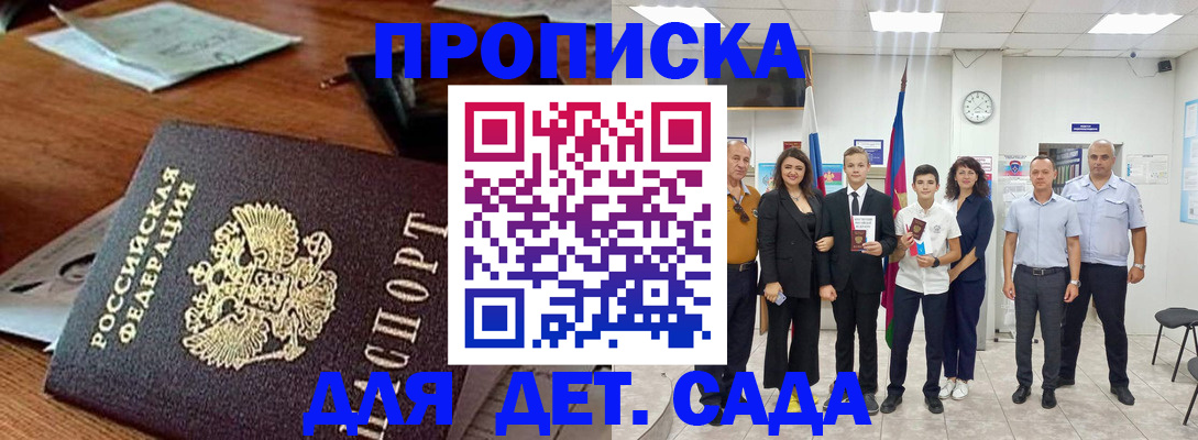 временная регистрация для всех в Сатке
