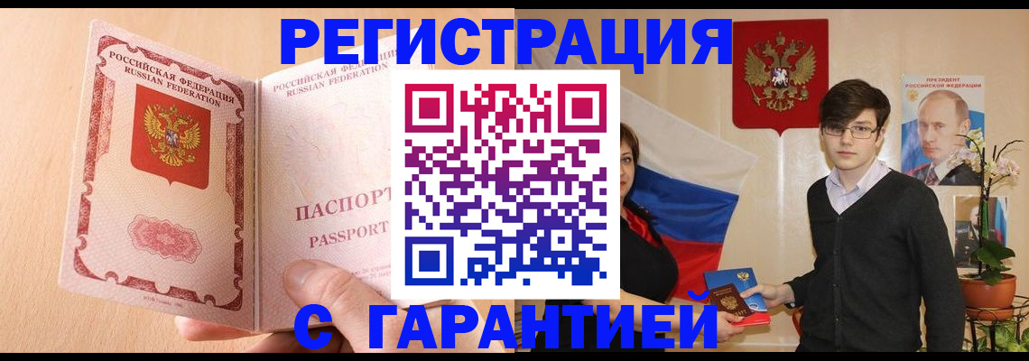 прописка ребенка в Сатке